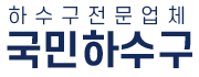 광진구하수구막힘